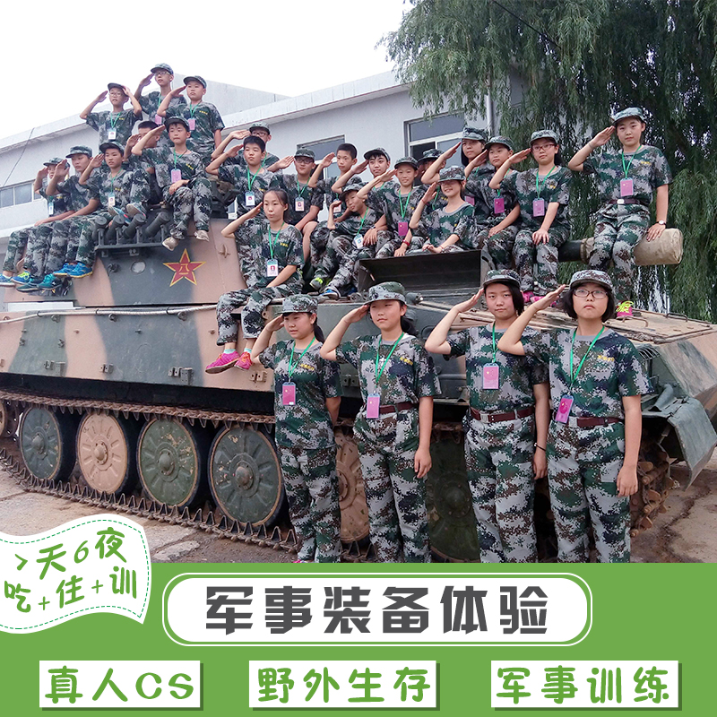 中合育才7天特種兵突擊軍事夏令營(yíng)